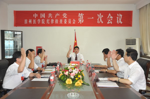 纪委一次会议.JPG