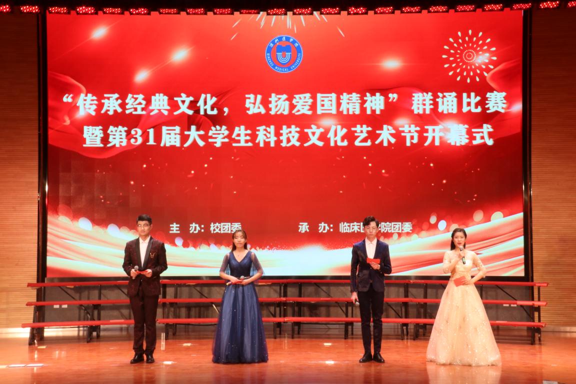 第31届大学生科技文化艺术节开幕式