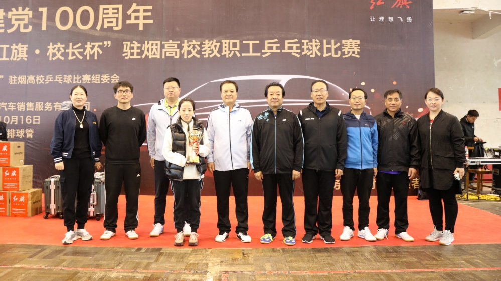 滨州医学院在第四届“校长杯”驻烟高校教职工乒乓球比赛中取得佳绩
